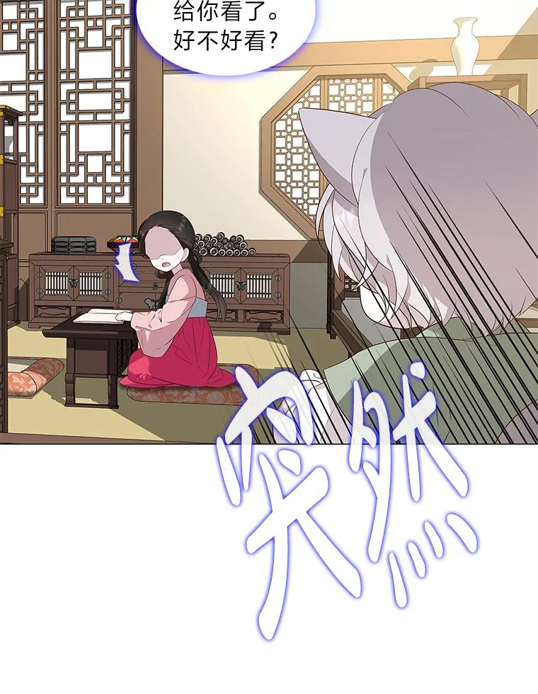 《魅惑狐狸》11.不言放弃小白狐 第47页
