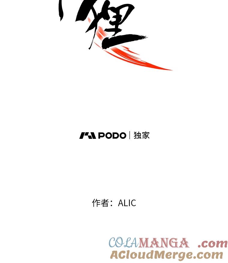 《魅惑狐狸》11.不言放弃小白狐 第43页