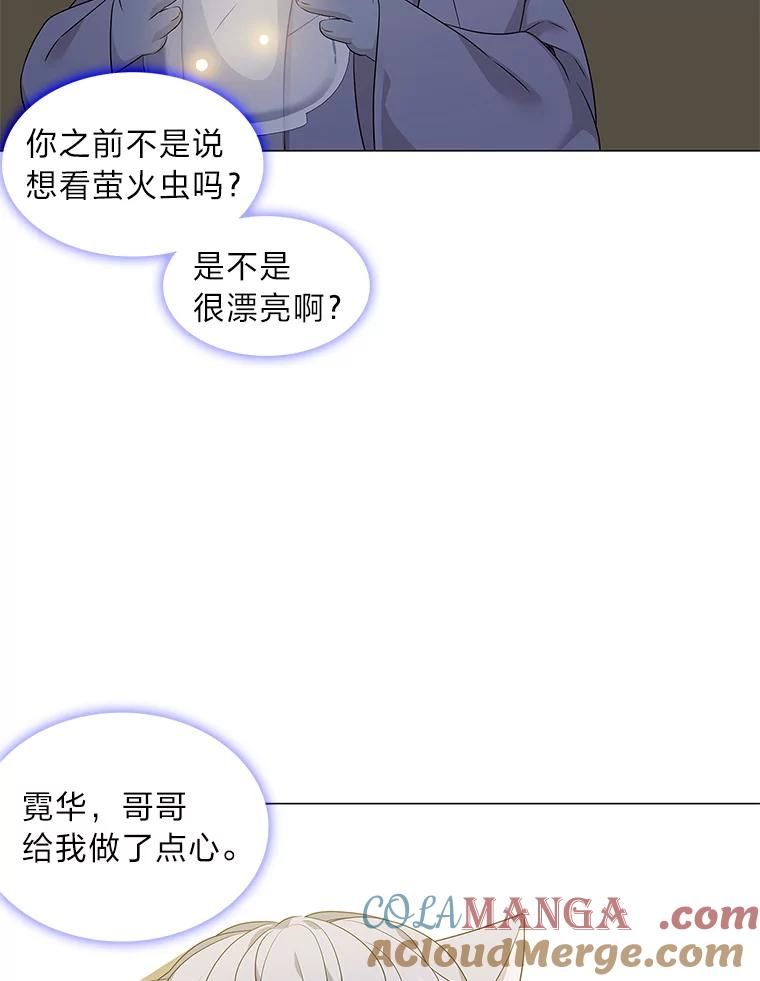 《魅惑狐狸》11.不言放弃小白狐 第49页