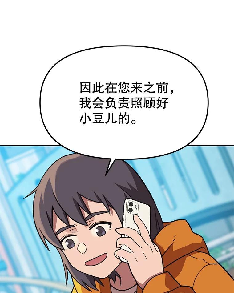 《彩虹桥守望者》143.幸福的一天 第18页