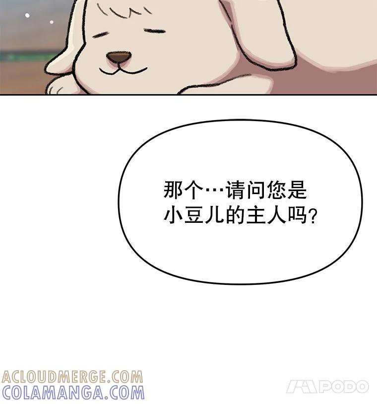 《彩虹桥守望者》143.幸福的一天 第4页