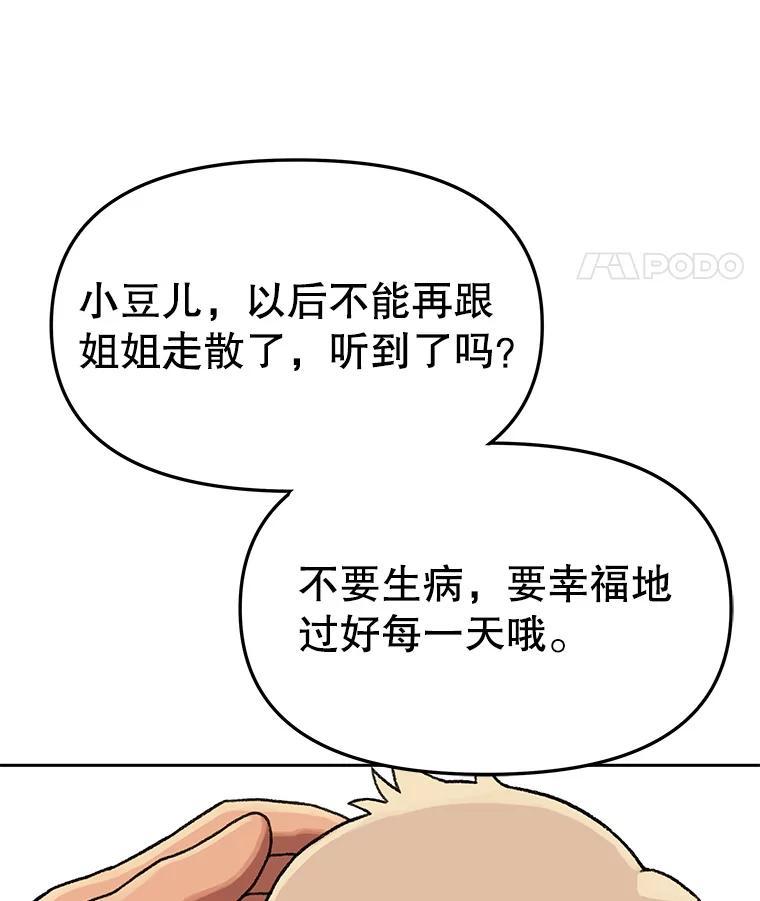 《彩虹桥守望者》143.幸福的一天 第71页