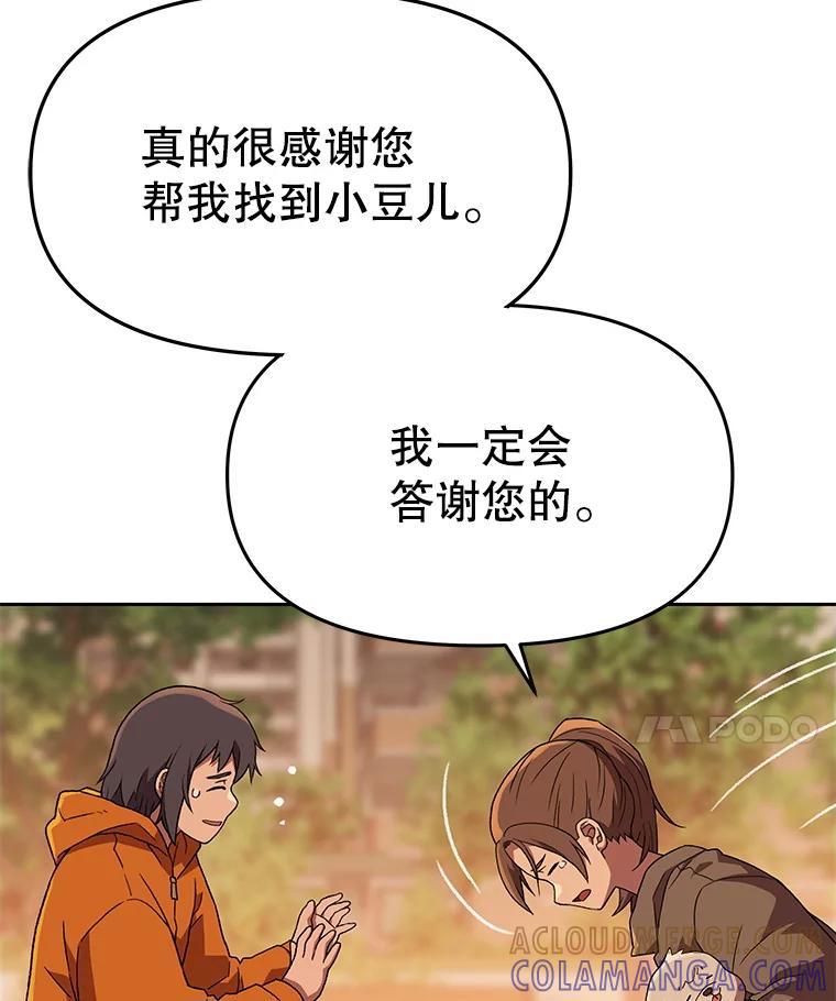 《彩虹桥守望者》143.幸福的一天 第67页