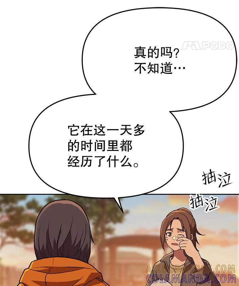 《彩虹桥守望者》143.幸福的一天 第64页