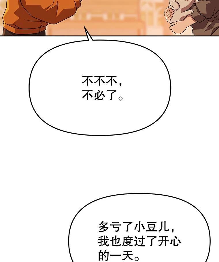 《彩虹桥守望者》143.幸福的一天 第68页