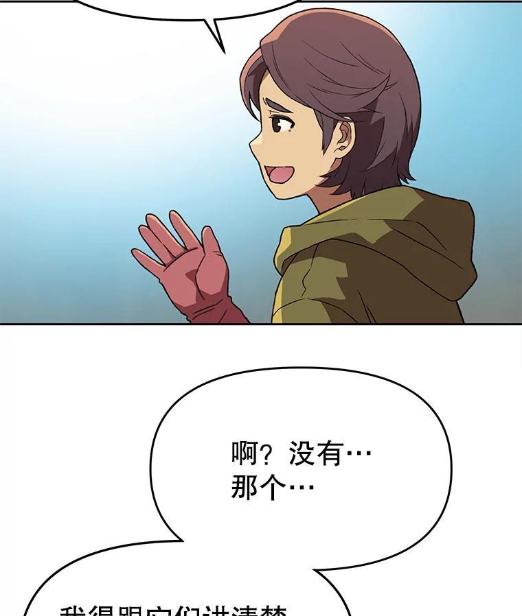 《彩虹桥守望者》144.一起做义工 第27页