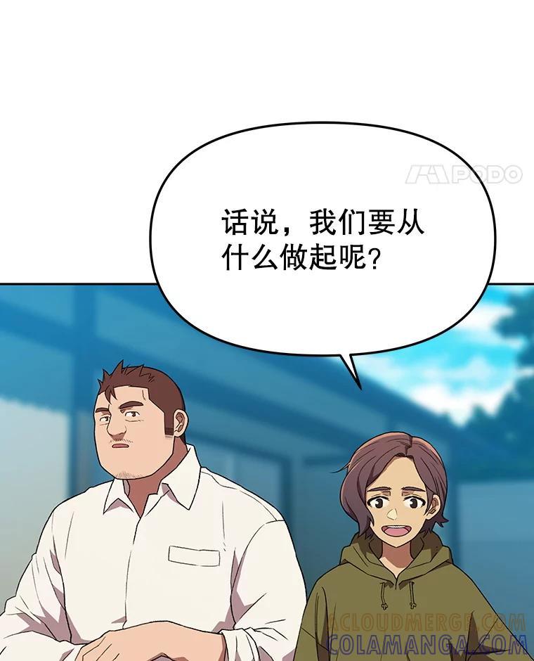 《彩虹桥守望者》144.一起做义工 第16页