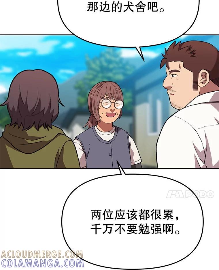 《彩虹桥守望者》144.一起做义工 第19页