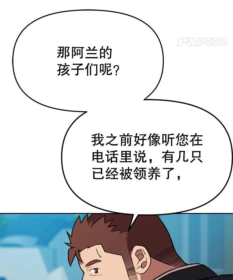 《彩虹桥守望者》144.一起做义工 第9页