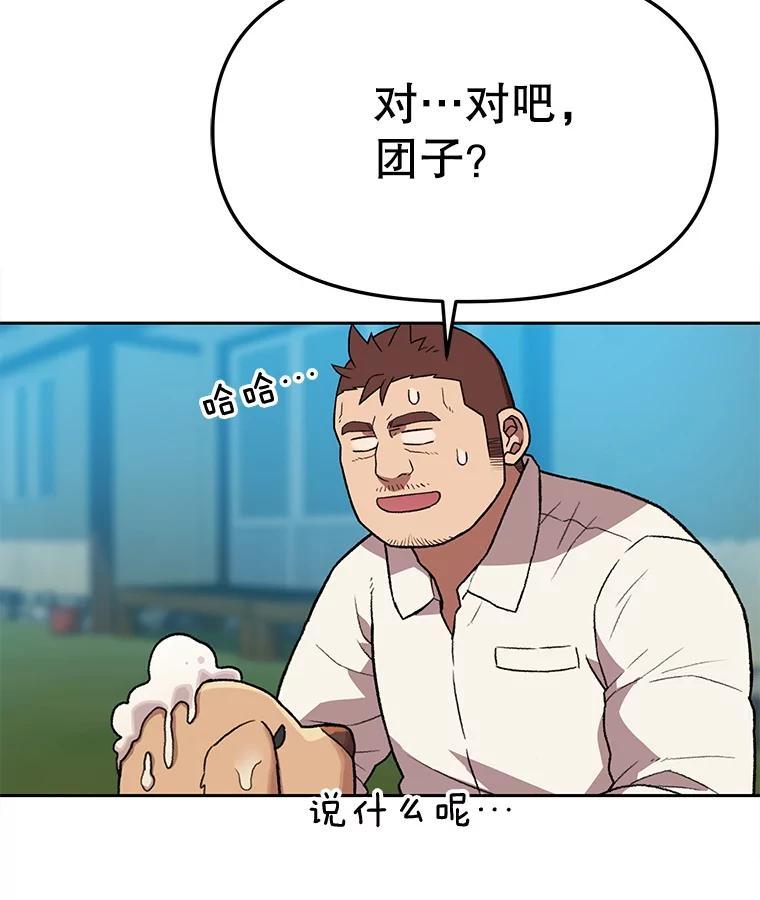 《彩虹桥守望者》144.一起做义工 第29页