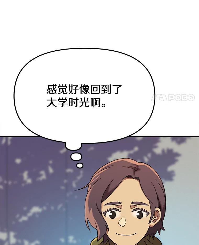 《彩虹桥守望者》144.一起做义工 第30页