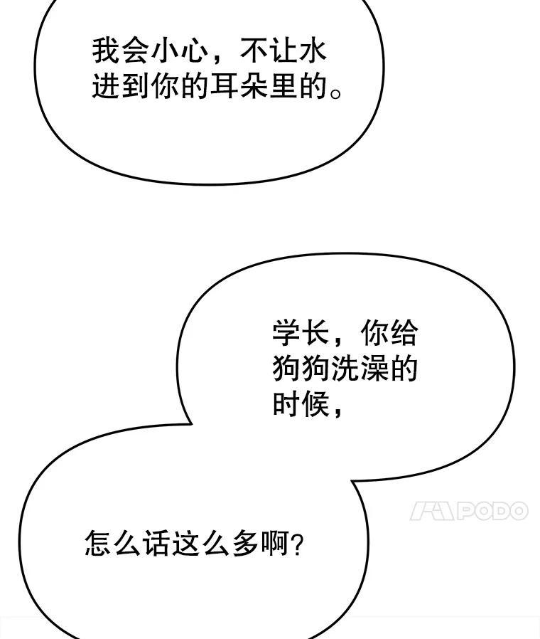 《彩虹桥守望者》144.一起做义工 第26页