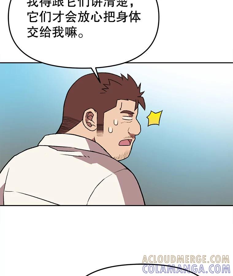 《彩虹桥守望者》144.一起做义工 第28页