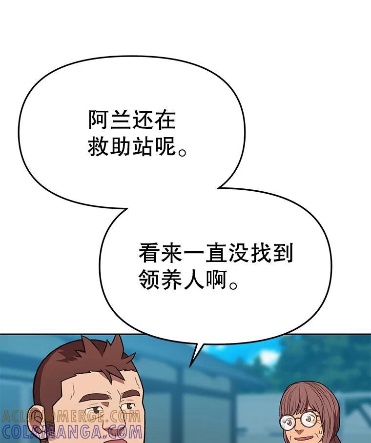《彩虹桥守望者》144.一起做义工 第7页