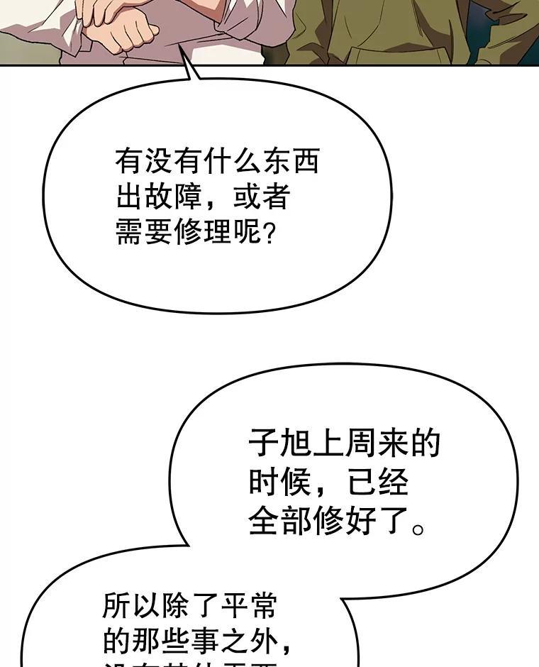 《彩虹桥守望者》144.一起做义工 第17页