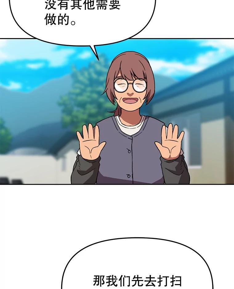 《彩虹桥守望者》144.一起做义工 第18页