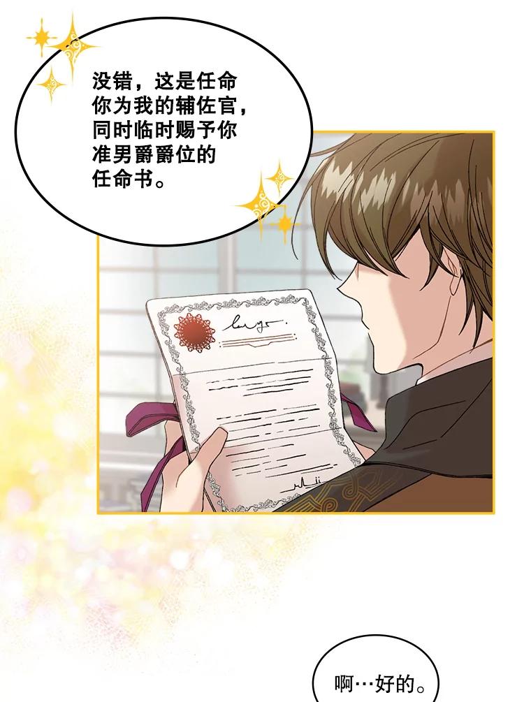 《悔改吧，公爵大人！》1.成为辅佐官 第56页