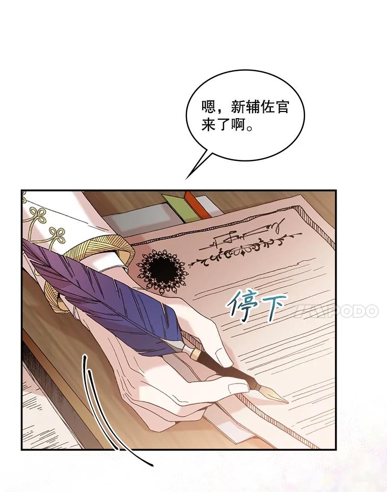 《悔改吧，公爵大人！》1.成为辅佐官 第45页