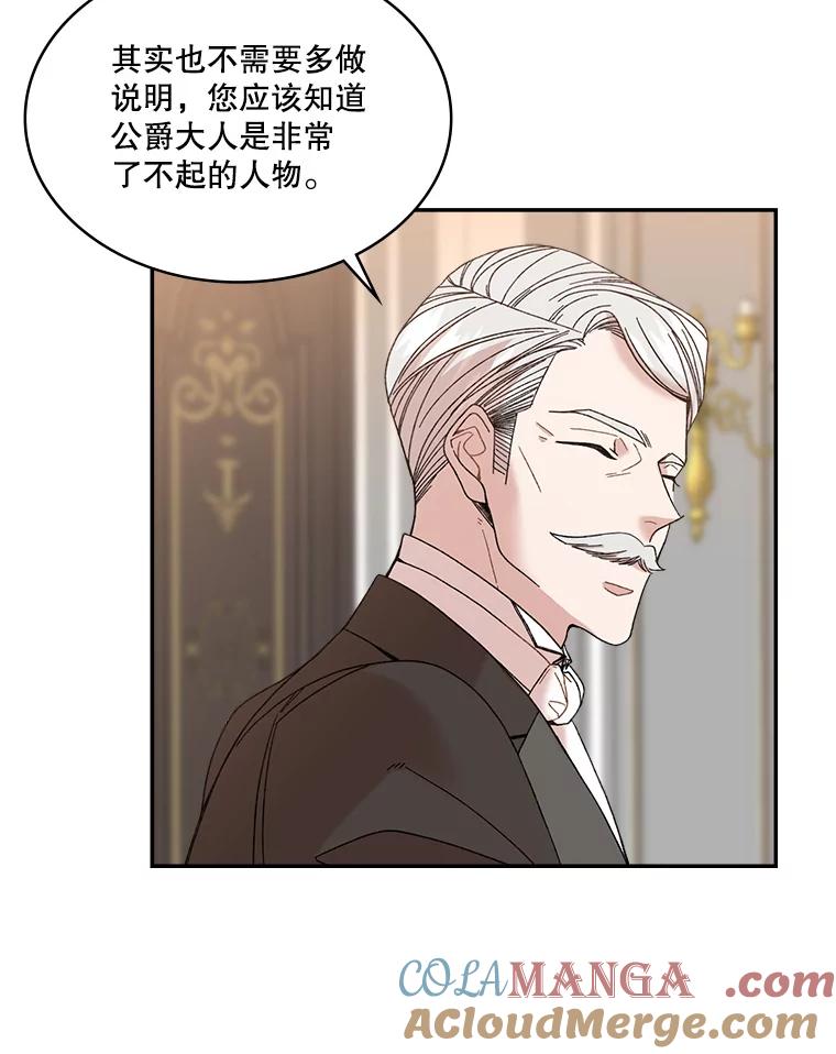 《悔改吧，公爵大人！》1.成为辅佐官 第34页