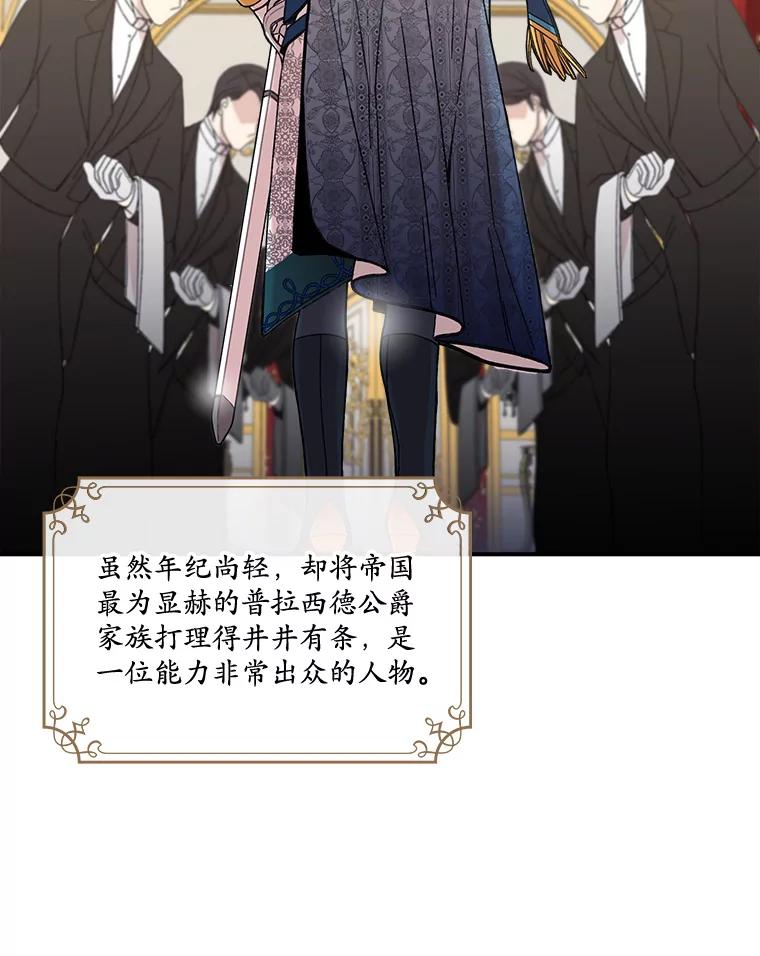 《悔改吧，公爵大人！》1.成为辅佐官 第39页