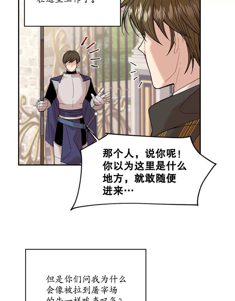 《悔改吧，公爵大人！》1.成为辅佐官 第12页