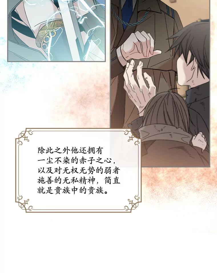 《悔改吧，公爵大人！》1.成为辅佐官 第41页
