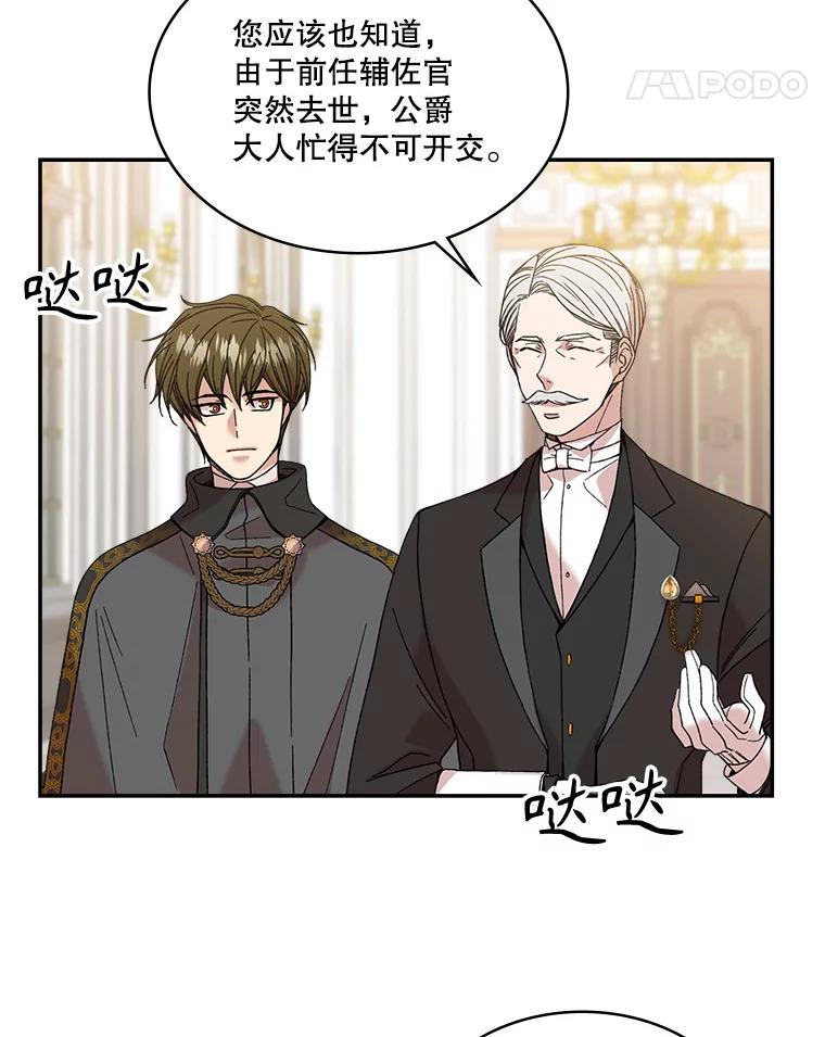 《悔改吧，公爵大人！》1.成为辅佐官 第32页