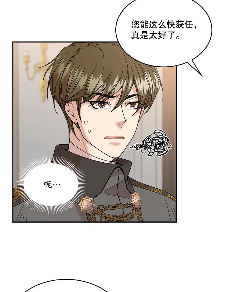 《悔改吧，公爵大人！》1.成为辅佐官 第33页