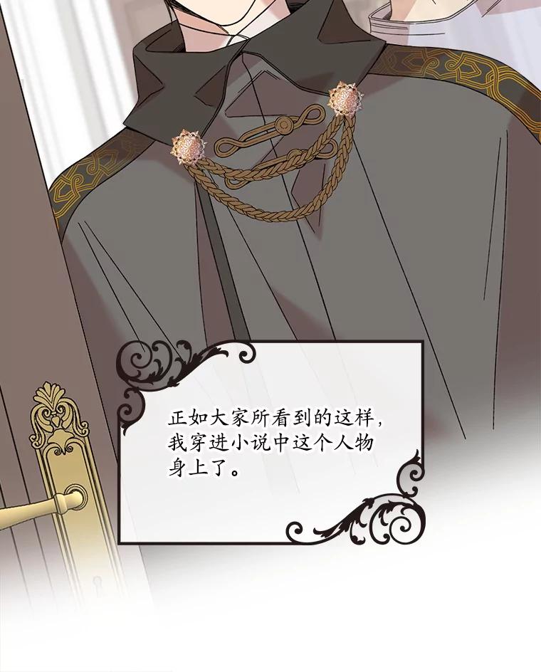 《悔改吧，公爵大人！》1.成为辅佐官 第27页