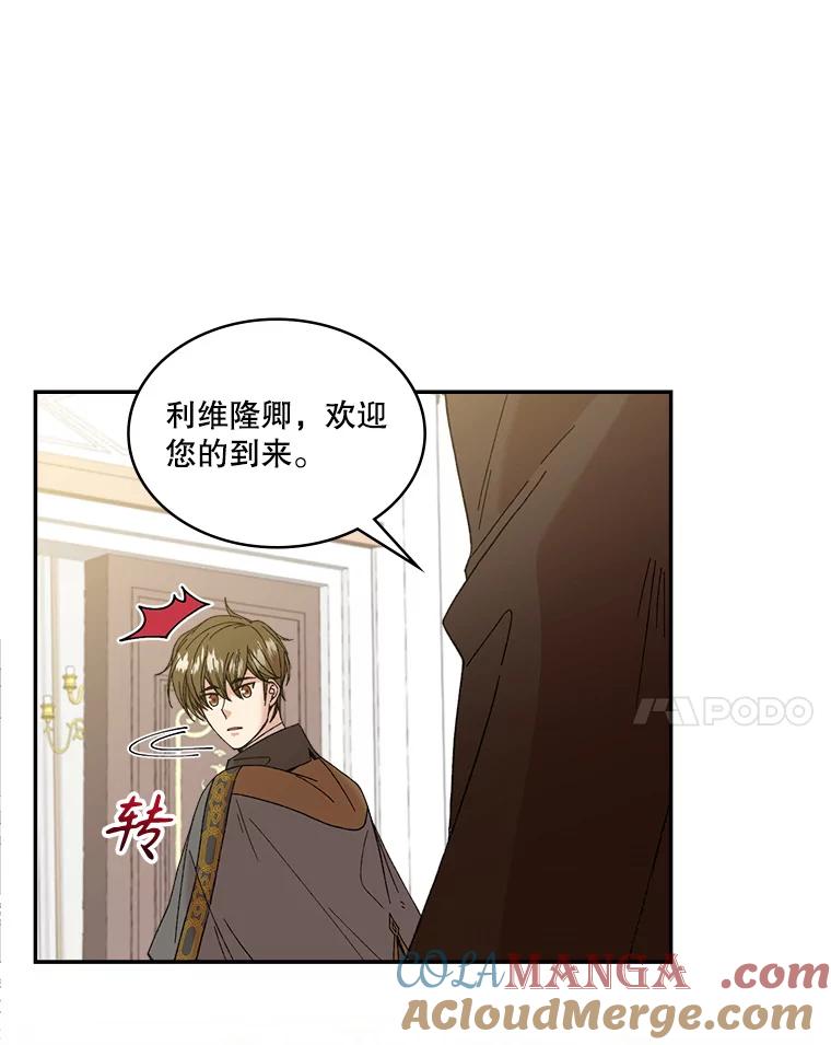 《悔改吧，公爵大人！》1.成为辅佐官 第28页