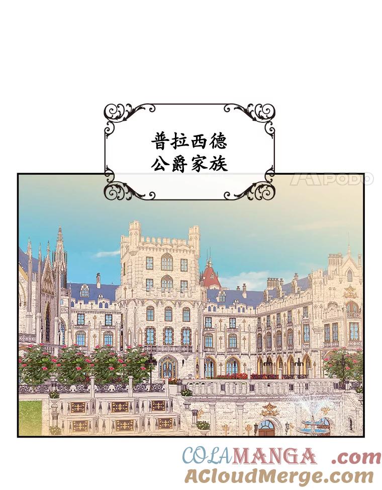 《悔改吧，公爵大人！》1.成为辅佐官 第7页