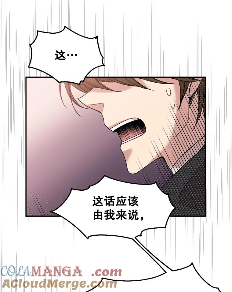 《悔改吧，公爵大人！》1.成为辅佐官 第64页