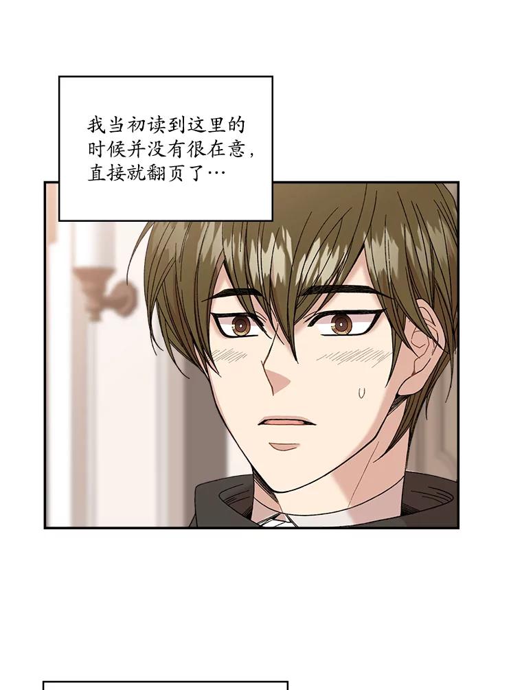 《悔改吧，公爵大人！》1.成为辅佐官 第53页