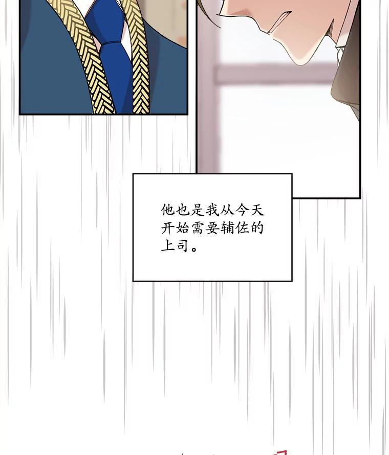 《悔改吧，公爵大人！》1.成为辅佐官 第77页