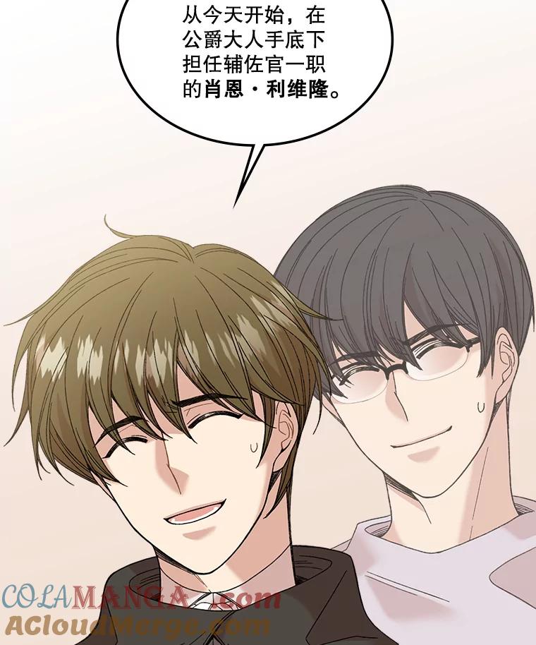 《悔改吧，公爵大人！》1.成为辅佐官 第16页