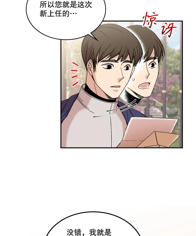《悔改吧，公爵大人！》1.成为辅佐官 第15页