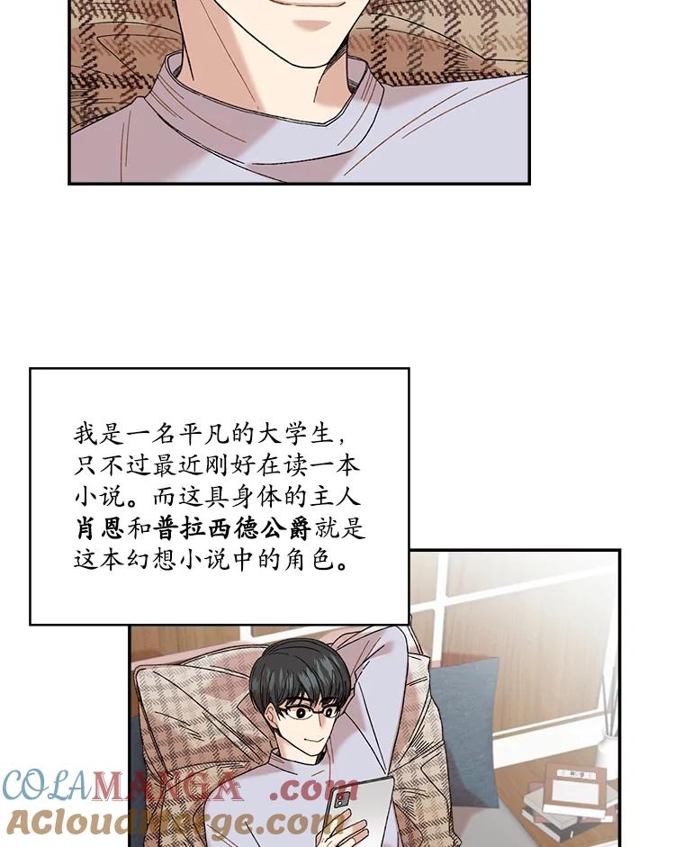 《悔改吧，公爵大人！》1.成为辅佐官 第22页