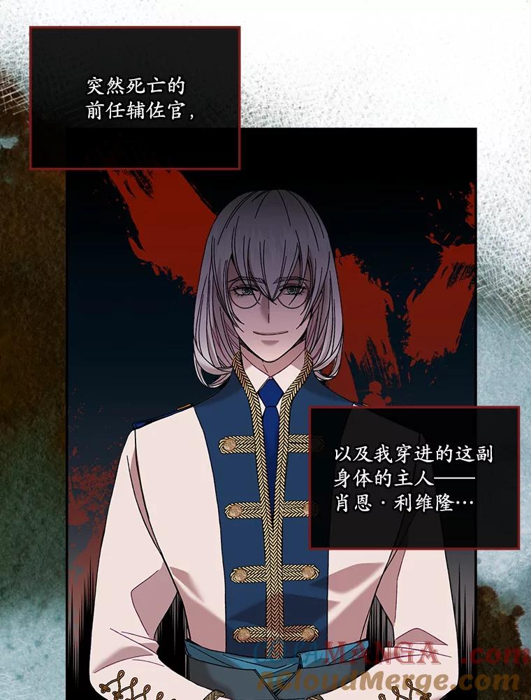 《悔改吧，公爵大人！》1.成为辅佐官 第70页