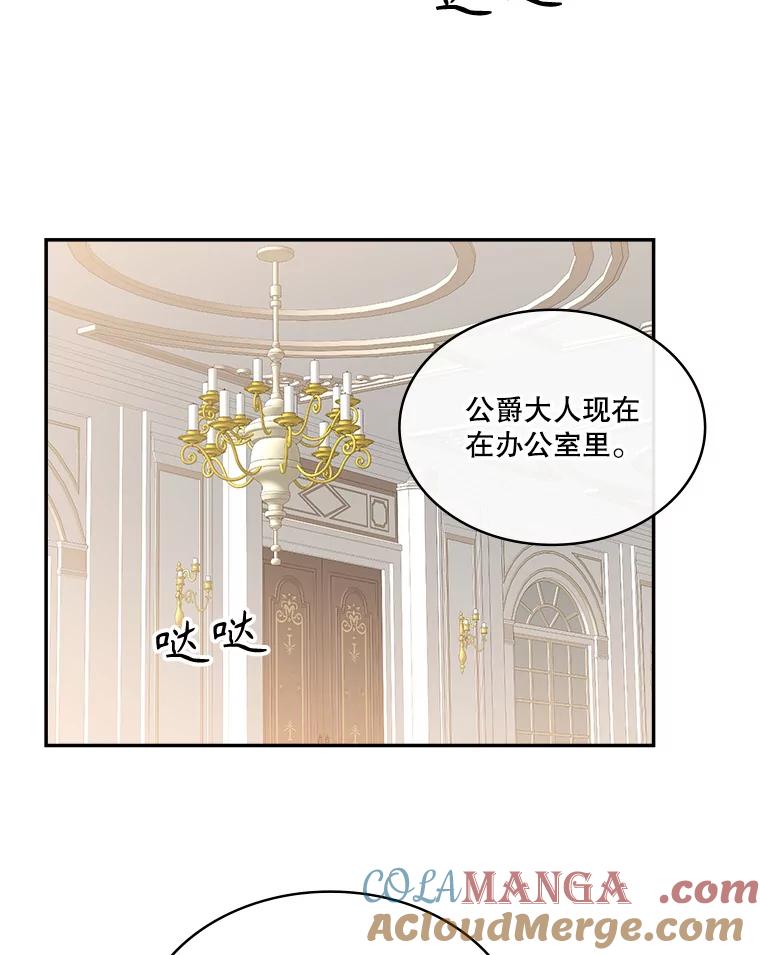 《悔改吧，公爵大人！》1.成为辅佐官 第31页
