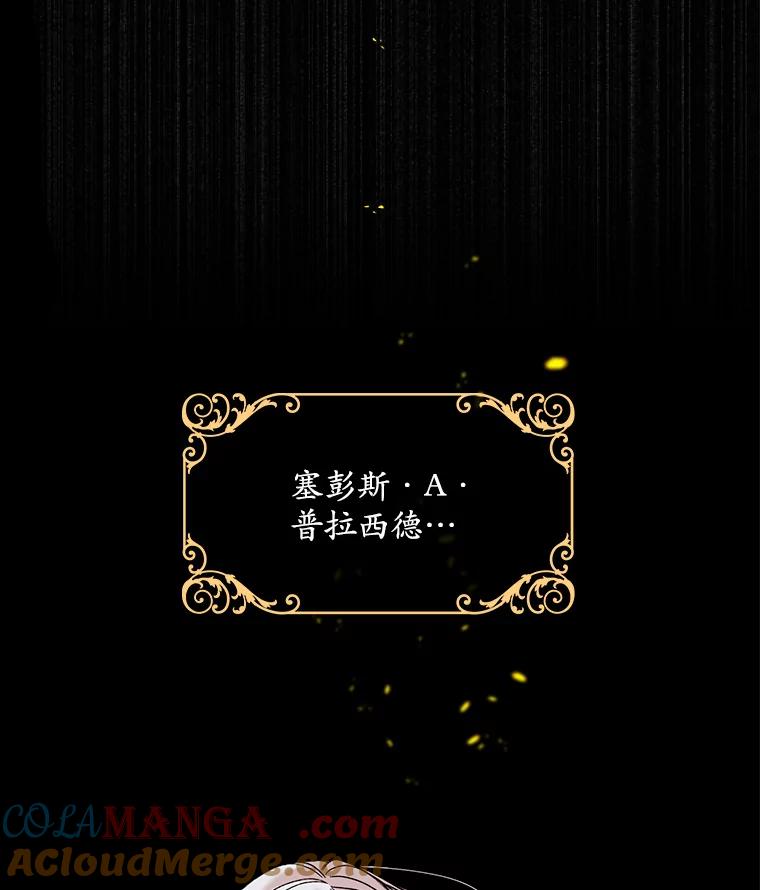 《悔改吧，公爵大人！》1.成为辅佐官 第73页
