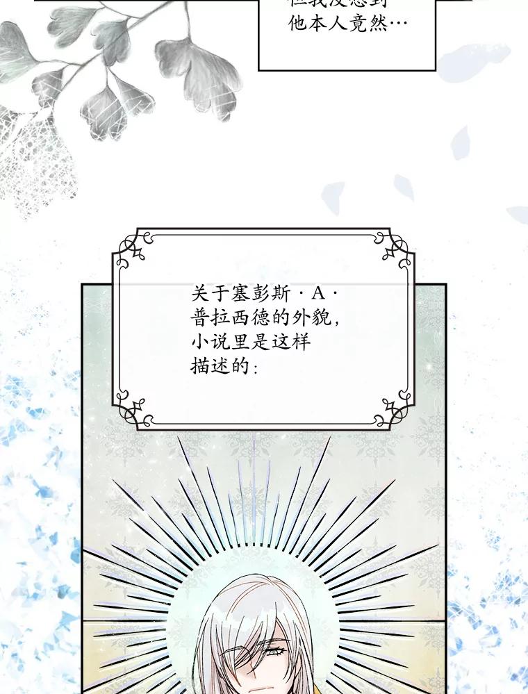 《悔改吧，公爵大人！》1.成为辅佐官 第51页
