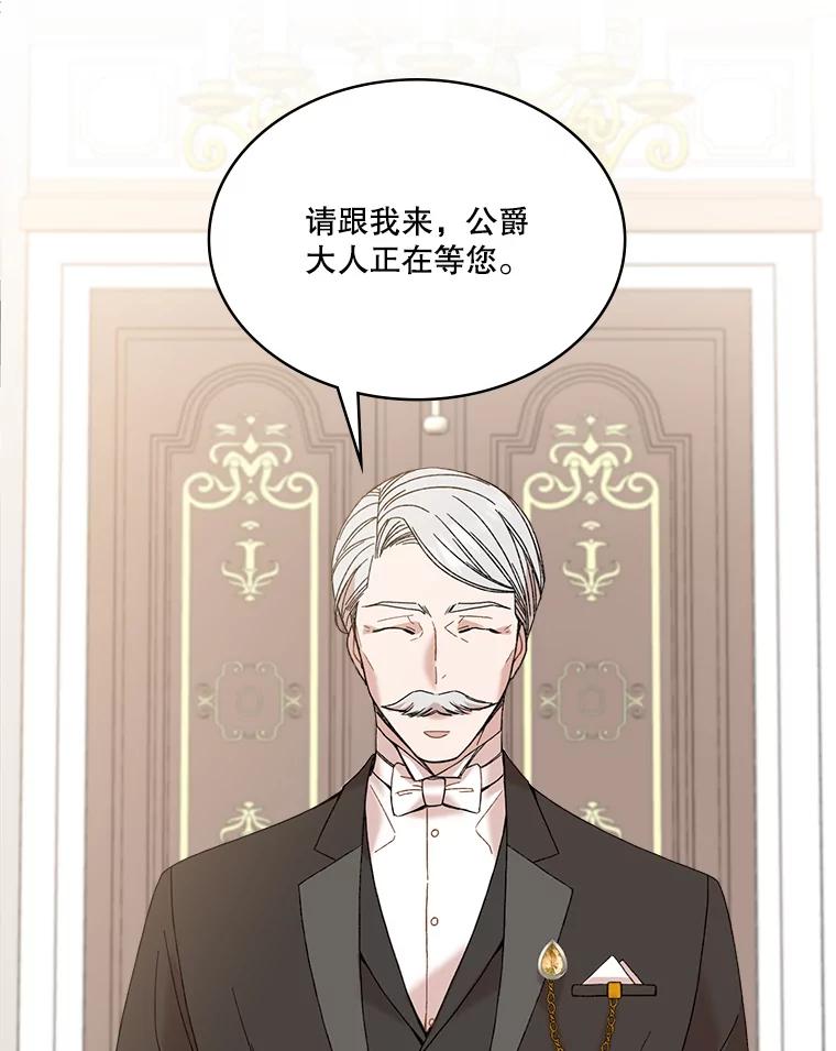 《悔改吧，公爵大人！》1.成为辅佐官 第29页