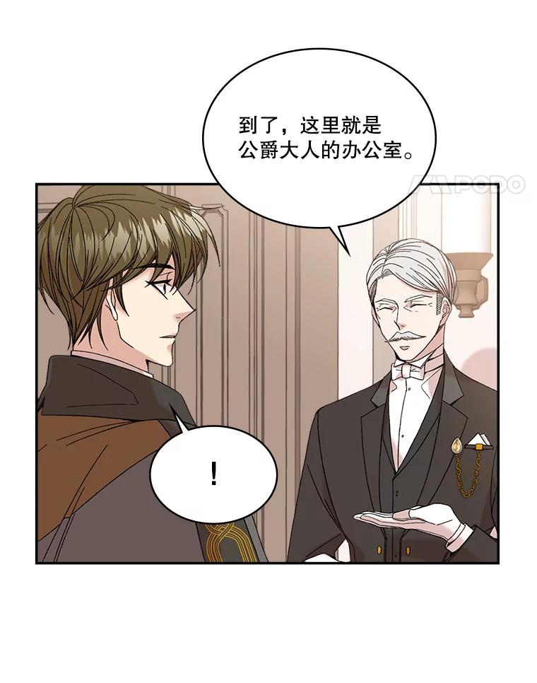 《悔改吧，公爵大人！》1.成为辅佐官 第42页