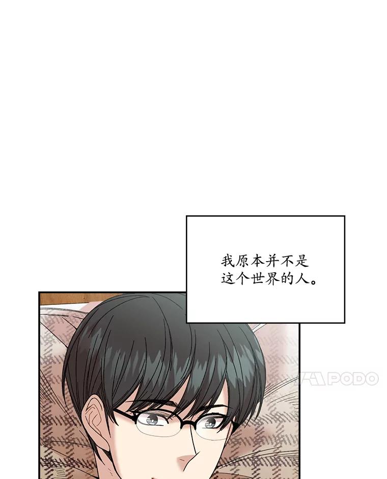 《悔改吧，公爵大人！》1.成为辅佐官 第21页