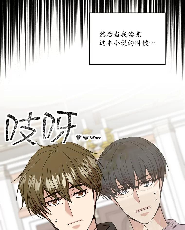 《悔改吧，公爵大人！》1.成为辅佐官 第26页
