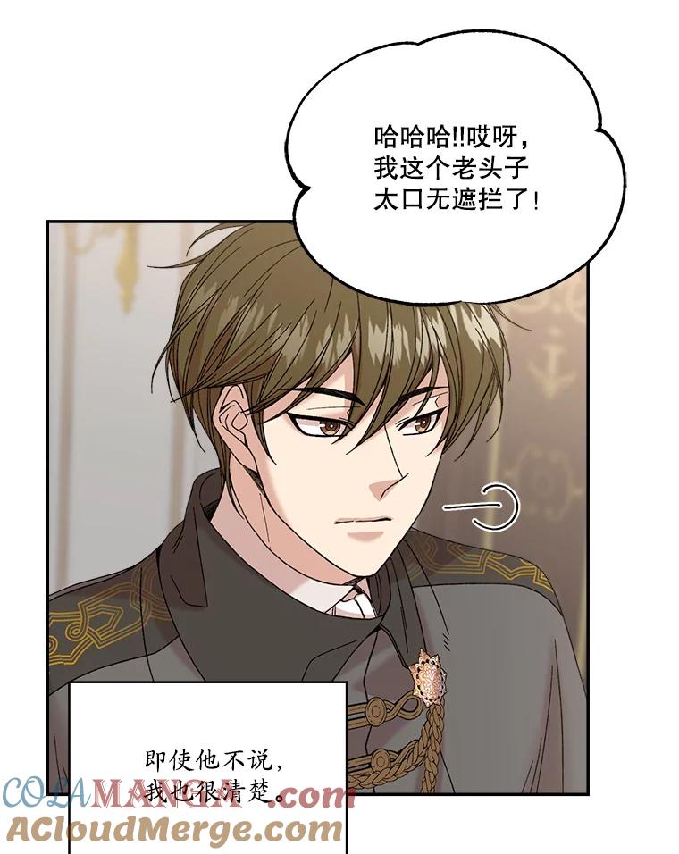 《悔改吧，公爵大人！》1.成为辅佐官 第37页