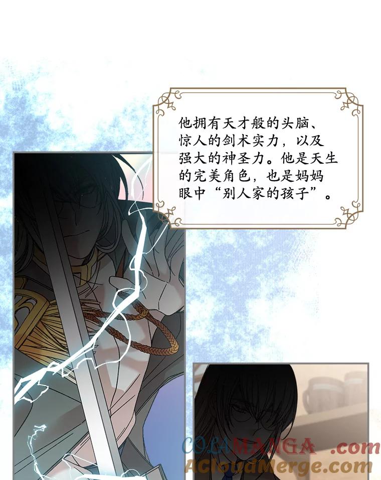 《悔改吧，公爵大人！》1.成为辅佐官 第40页