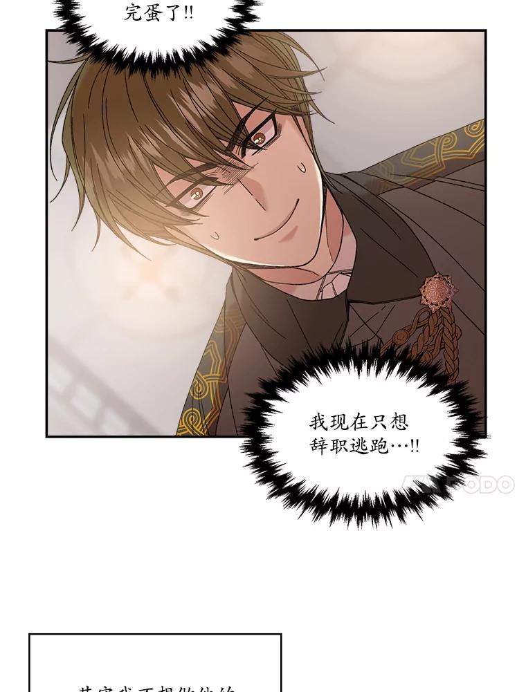 《悔改吧，公爵大人！》1.成为辅佐官 第68页