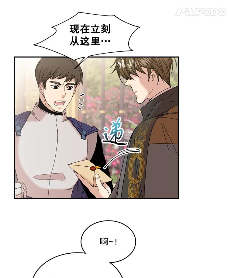 《悔改吧，公爵大人！》1.成为辅佐官 第14页