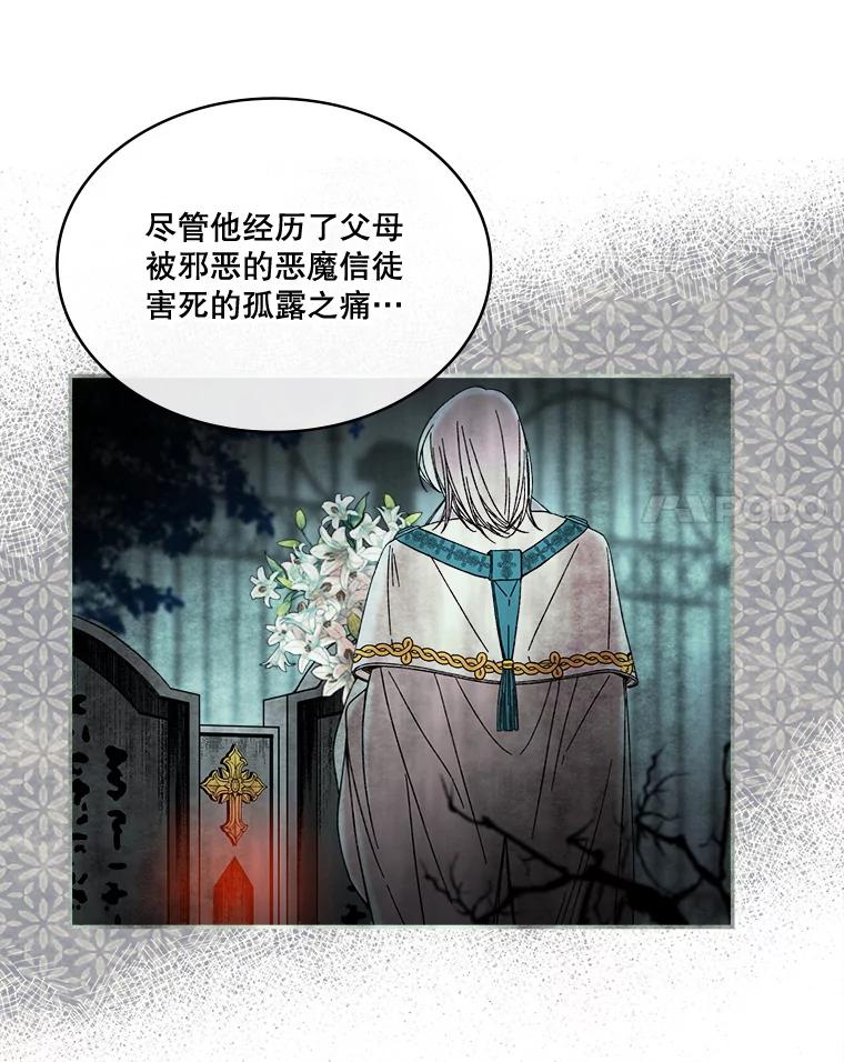 《悔改吧，公爵大人！》1.成为辅佐官 第35页